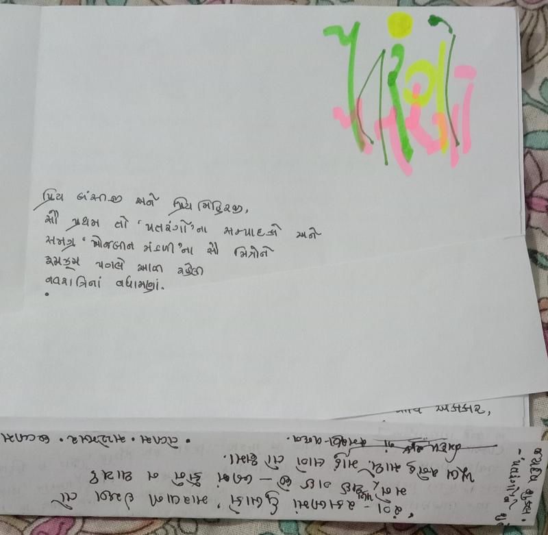 Appreciation letter from Jaydev Shukla for Patrango team
